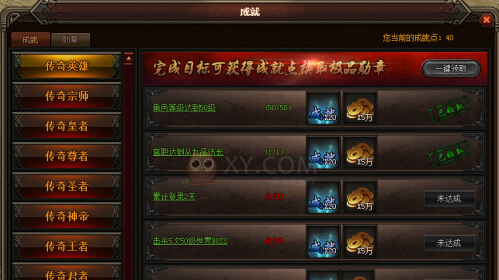 传奇盛世成就