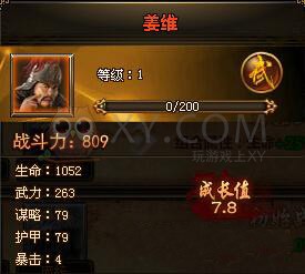 天书世界姜维