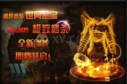 传奇盛世套装