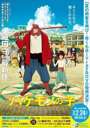 《怪物的孩子》蓝光碟确定明年2月发售