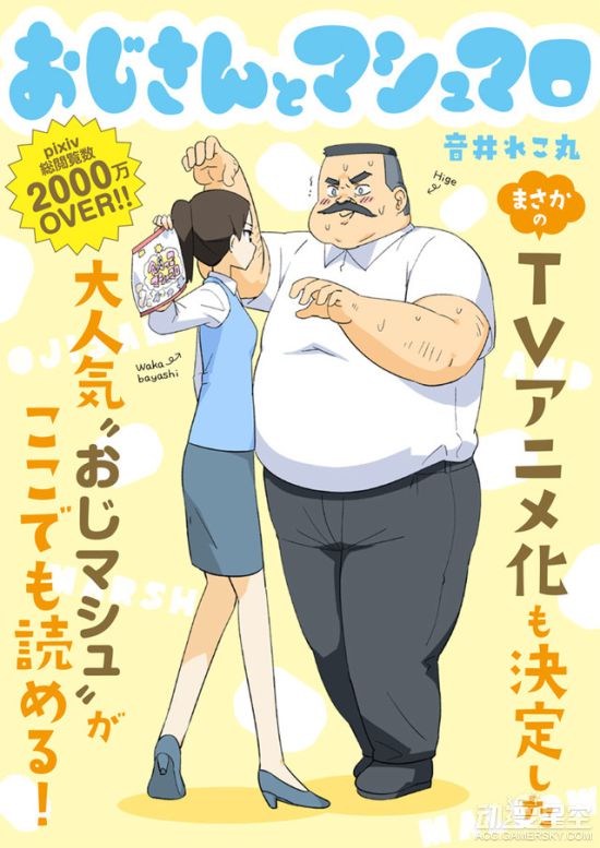 2016年1月番《大叔与果汁软糖》声优公布 花泽香菜等出演