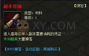 传奇霸业卷轴