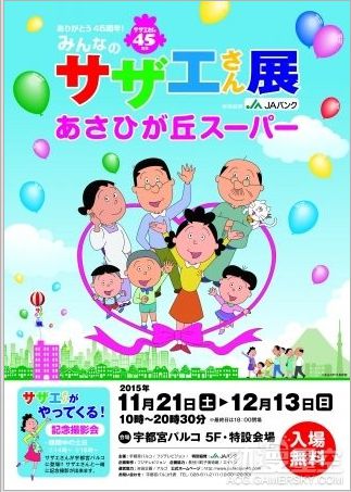 庆祝《海螺小姐》开播45周年 举办国民海螺小姐展