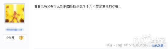 《龙珠》12月将有重大发表 网友：不要复活的沙鲁