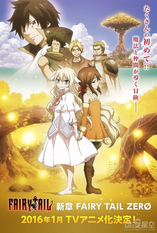《妖精的尾巴ZERO》TV动画化 2016年1月播出