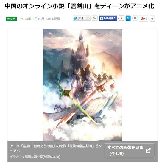 《灵剑山》登日本电视台引日本权威媒体关注