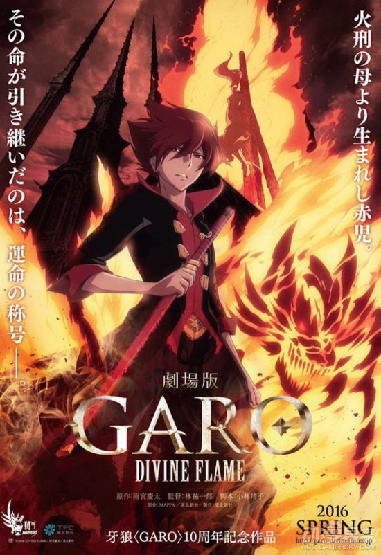 《牙狼GARO》剧场版