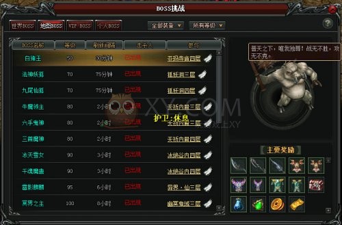 斩龙传奇BOSS