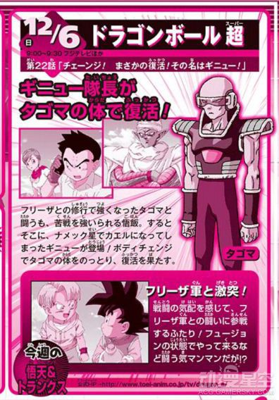《龙珠：超》动画第22集文字情报 基纽队长将复活？