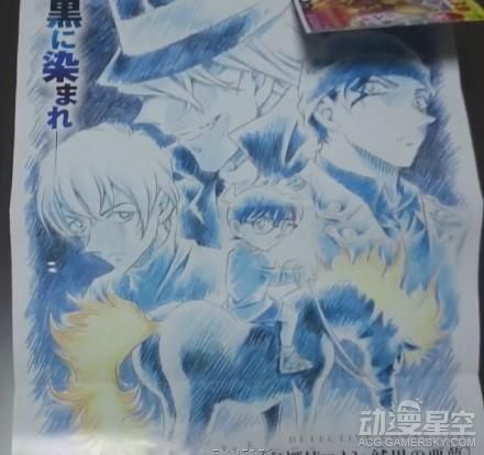 名侦探柯南M20海报发布 打响与黑衣组织的决战