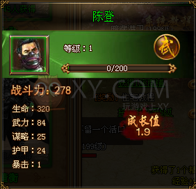 天书世界陈登