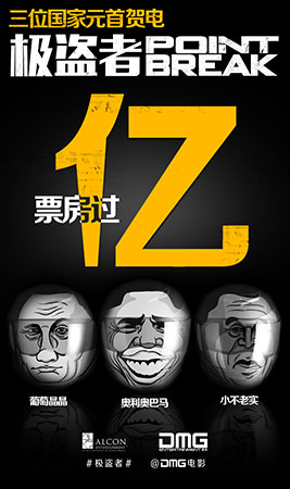 《极盗者》过亿