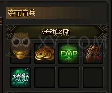 传奇霸业夺宝奇兵