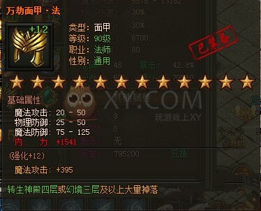 传奇盛世神装