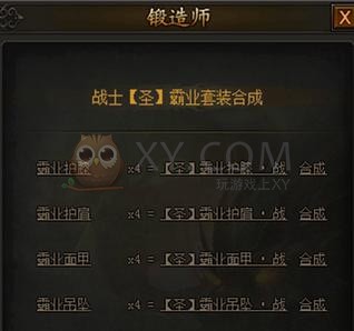 传奇霸业合成