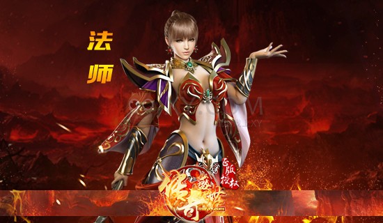 传奇盛世法师