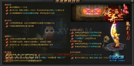 传奇盛世沙城 传奇盛世沙城