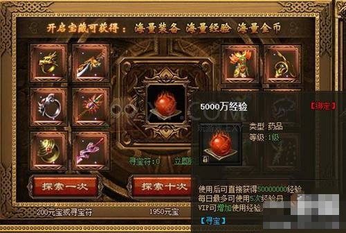 传奇盛世经验