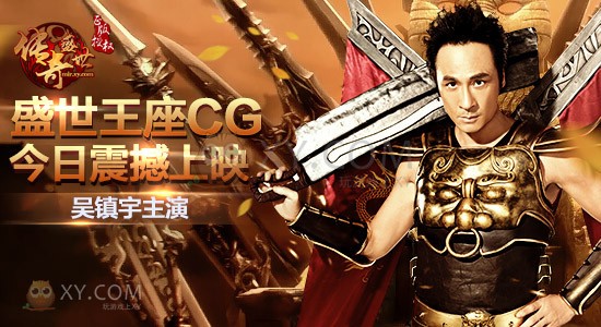 传奇盛世CG 传奇盛世CG