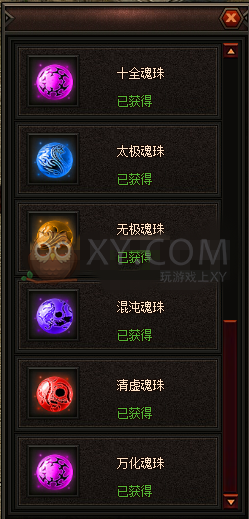 传奇盛世魂珠