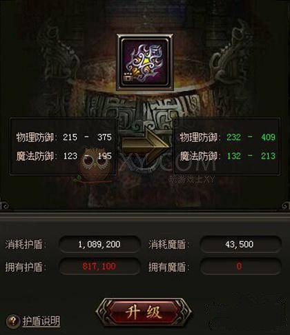 传奇霸业护盾