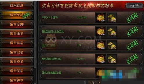 传奇盛世勋章