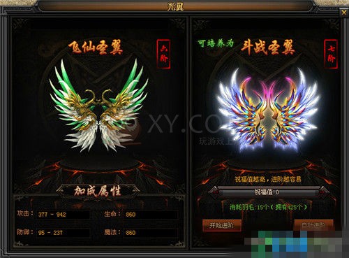 传奇盛世翅膀