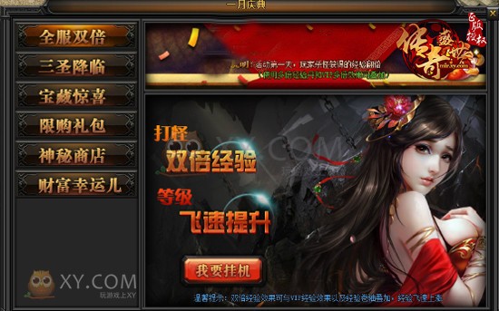 传奇盛世庆典 传奇盛世庆典