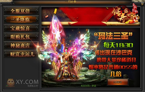 传奇盛世庆典 传奇盛世庆典