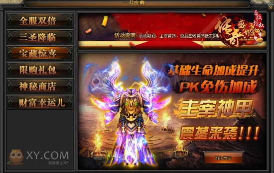 传奇盛世庆典 传奇盛世庆典