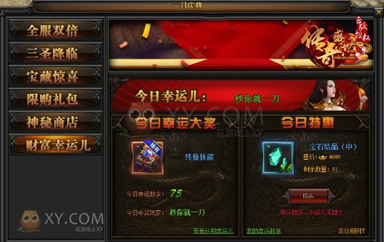传奇盛世庆典 传奇盛世庆典