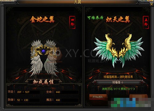 传奇盛世翅膀