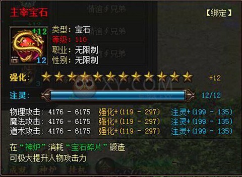 传奇霸业魂珠