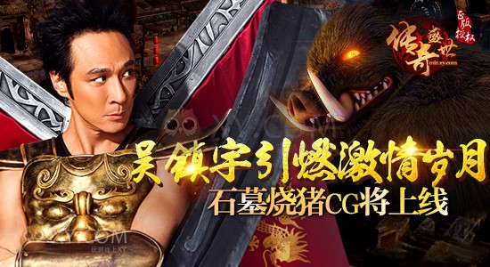 传奇盛世古惑仔