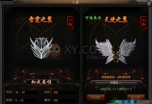 传奇盛世翅膀
