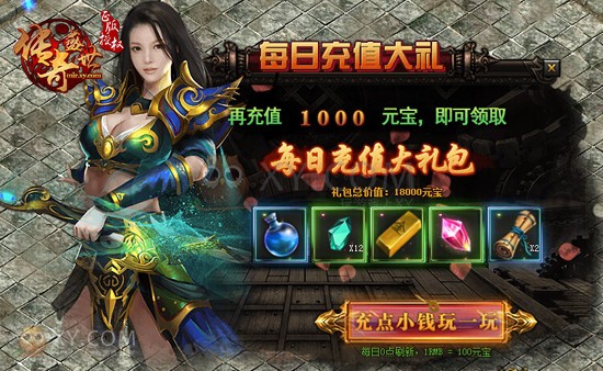传奇盛世VIP