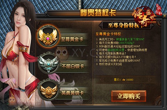 传奇盛世VIP