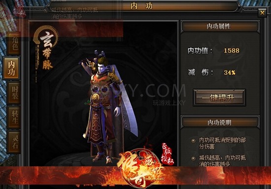 传奇盛世内功