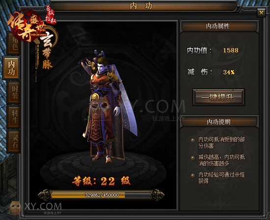 传奇盛世内力