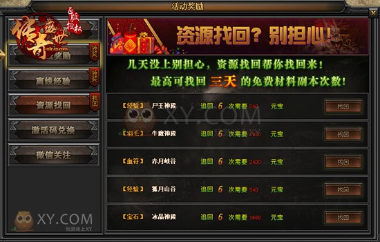 传奇盛世伏魔