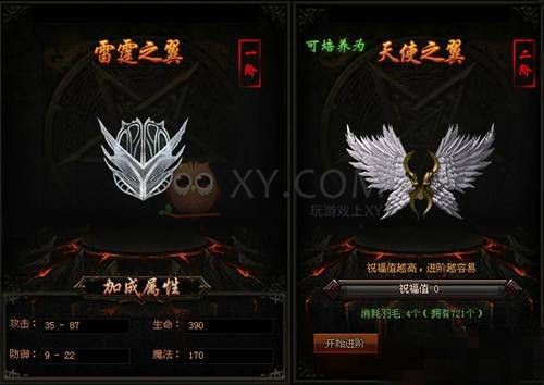 传奇盛世光翼