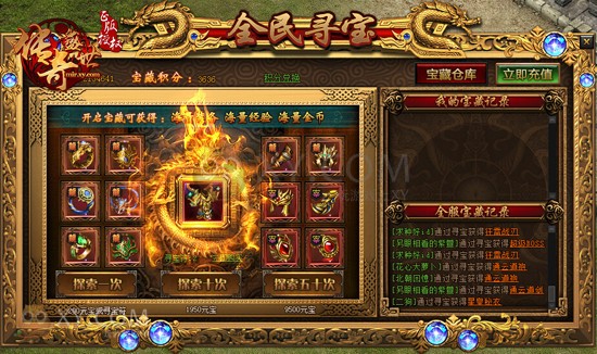 传奇盛世元宝 传奇盛世元宝