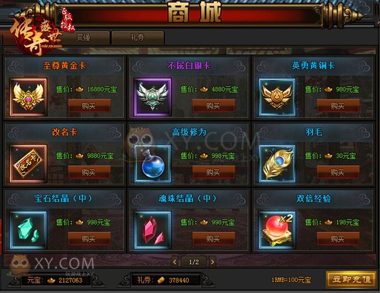 传奇盛世元宝 传奇盛世元宝