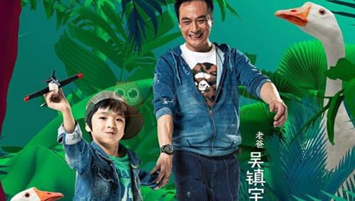 传奇盛世吴镇宇 传奇盛世吴镇宇