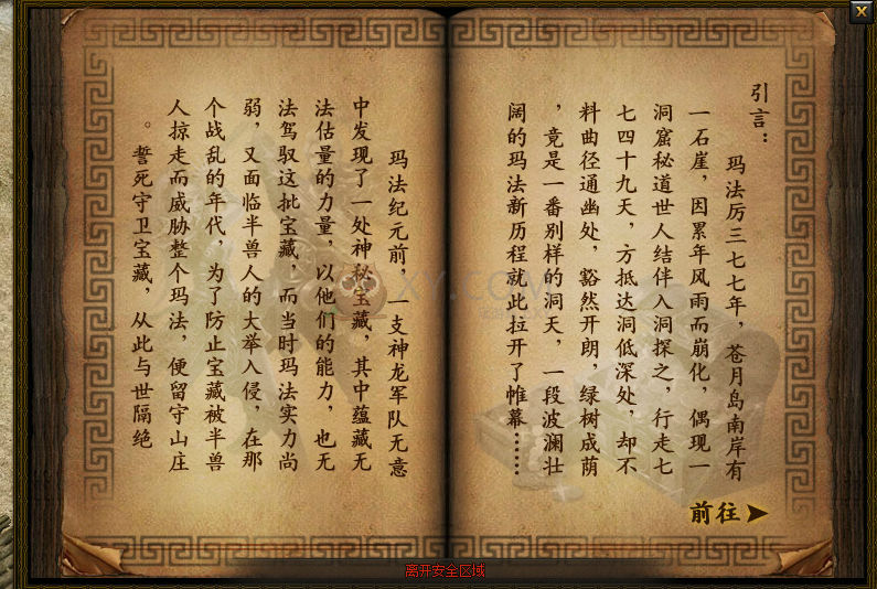 传奇盛世卧龙山庄