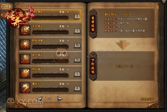 传奇盛世PK