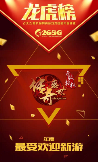 网页游戏人气排行榜 年度最受欢迎新游
