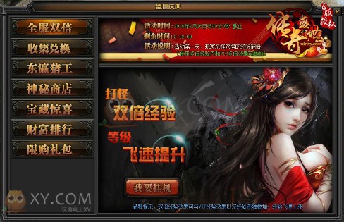 传奇盛世活动