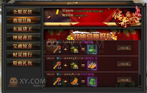 传奇盛世活动