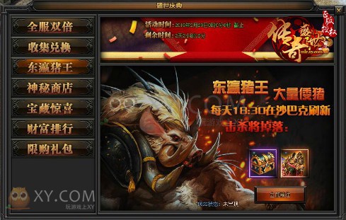 传奇盛世活动